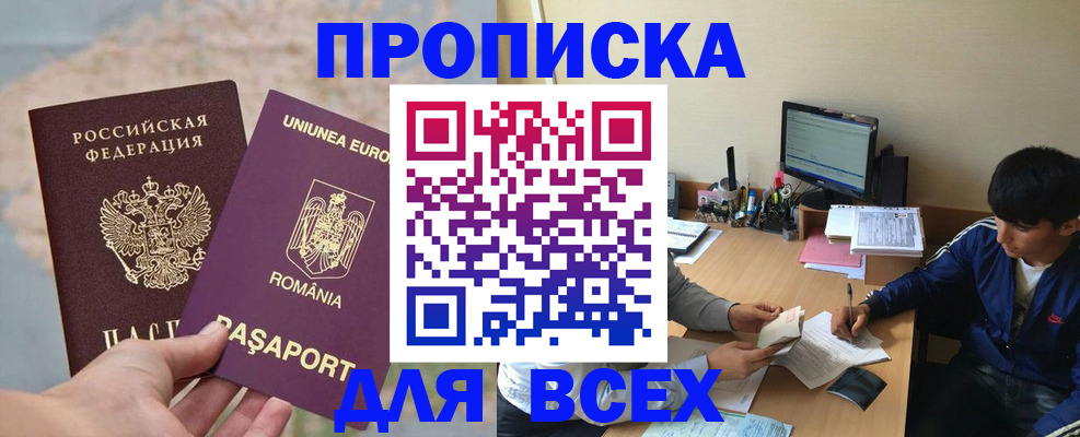 прописка для работы в Ялуторовске