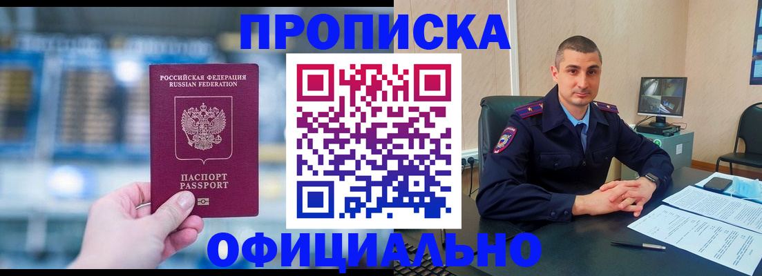 прописка в Ялуторовске