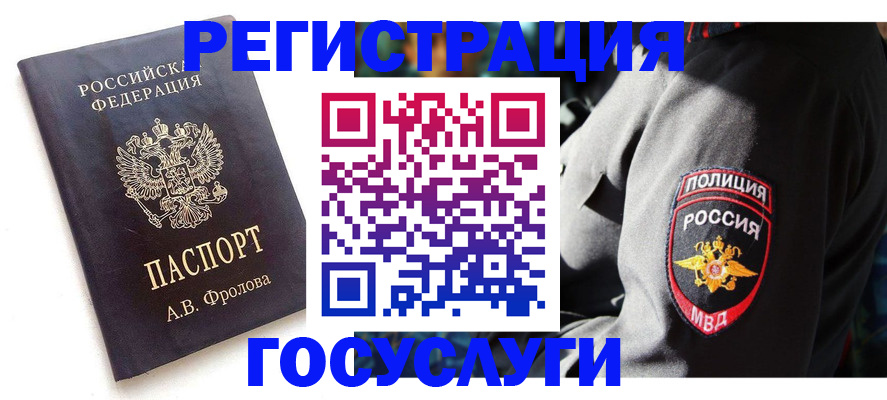временная регистрация для всех в Ялуторовске